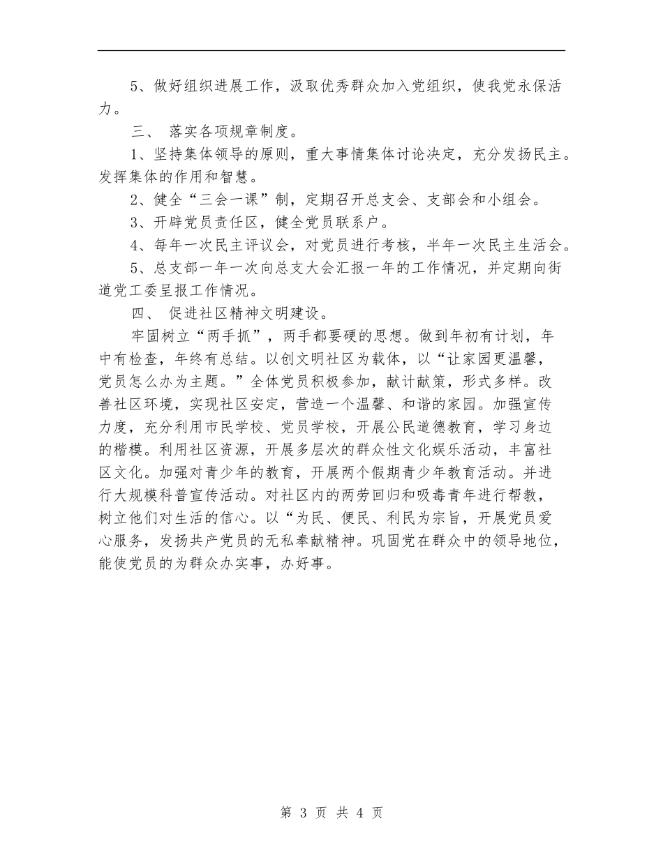 社区党支部工作计划精简版_第3页