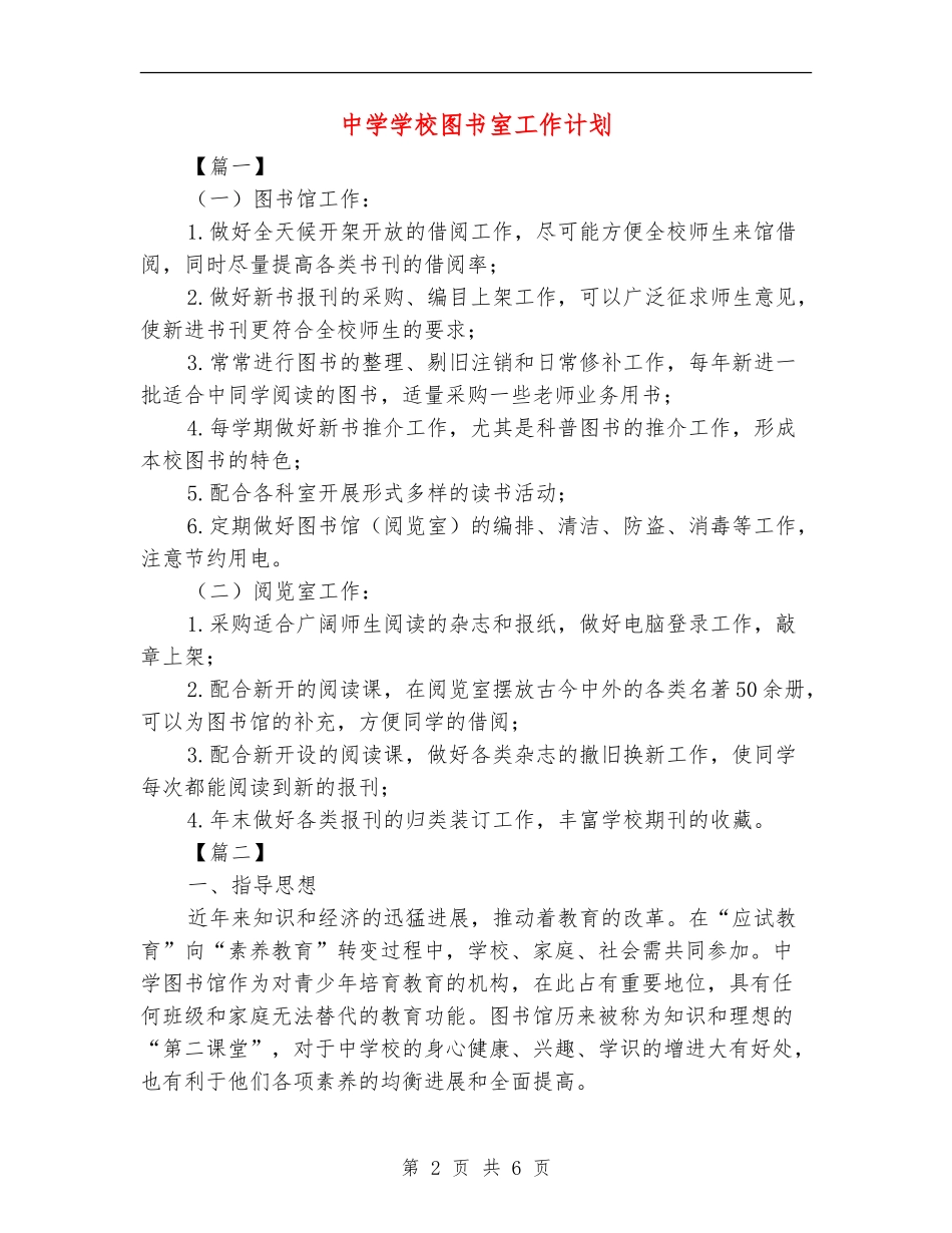 中学学校图书室工作计划_第2页