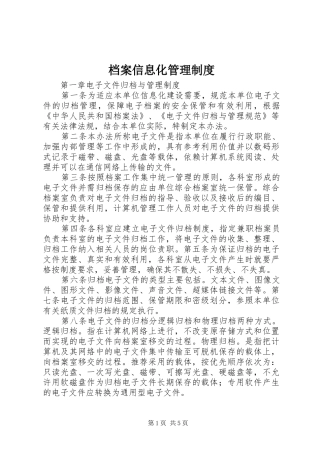 档案信息化管理规章制度