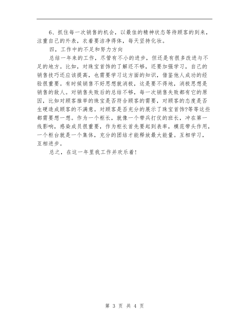 珠宝业务员年终工作个人总结_第3页
