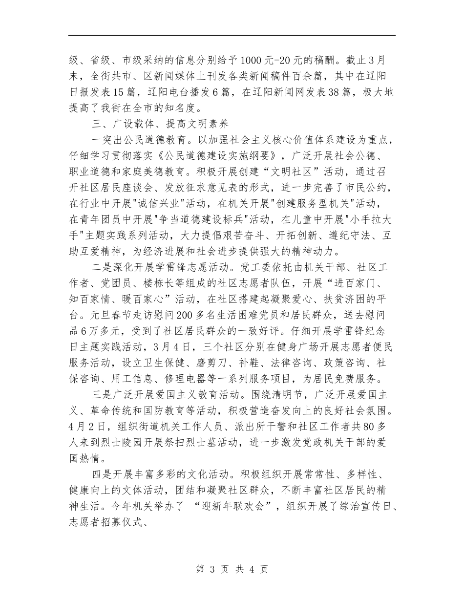 2024年7月街道办事处宣传工作总结【最新版】_第3页