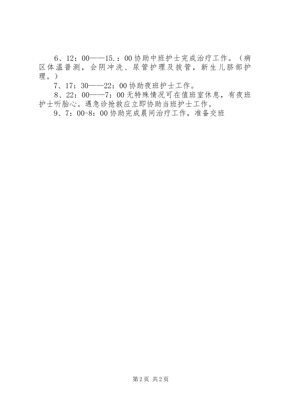 妇幼保健院各类人员职责要求  (2)_第2页