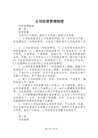公司经营管理规章制度