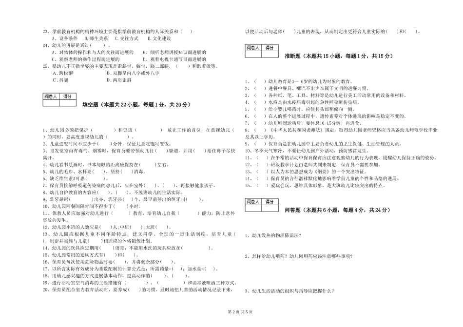 2024年三级保育员考前练习试题A卷-附解析_第2页
