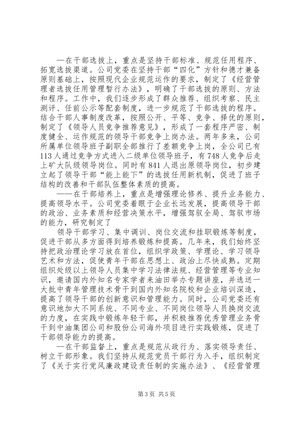 油田企业党建工作规章制度建设经验材料  (2)_第3页