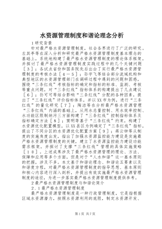 水资源管理规章制度和谐论理念分析