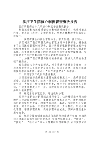洪庄卫生院核心规章制度督查整改报告