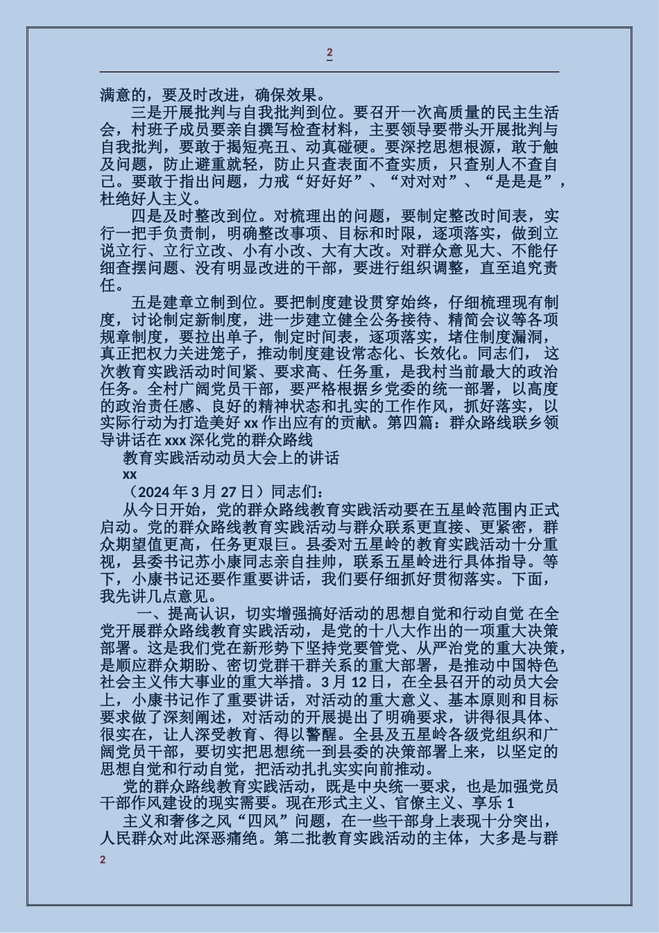 群众路线领导讲话_第2页