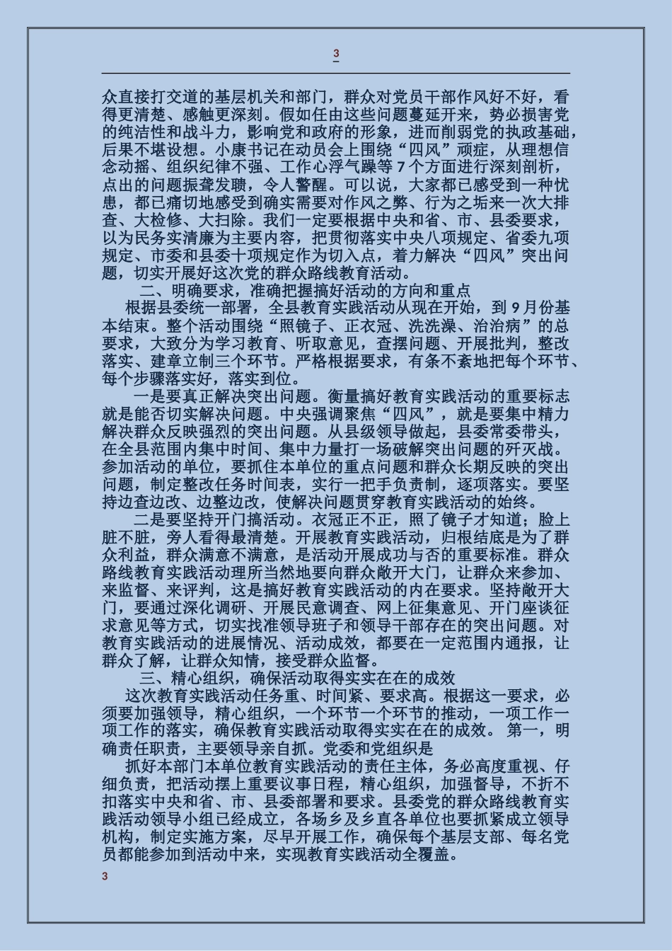 群众路线领导讲话_第3页