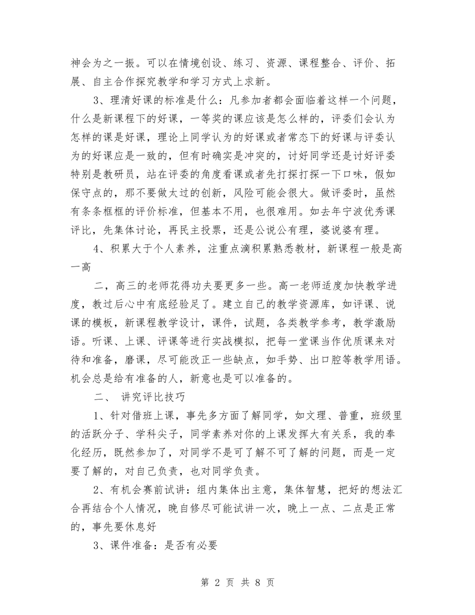 2024年教师教学评比经验总结交流与2024年教师教育工作总结汇编_第2页