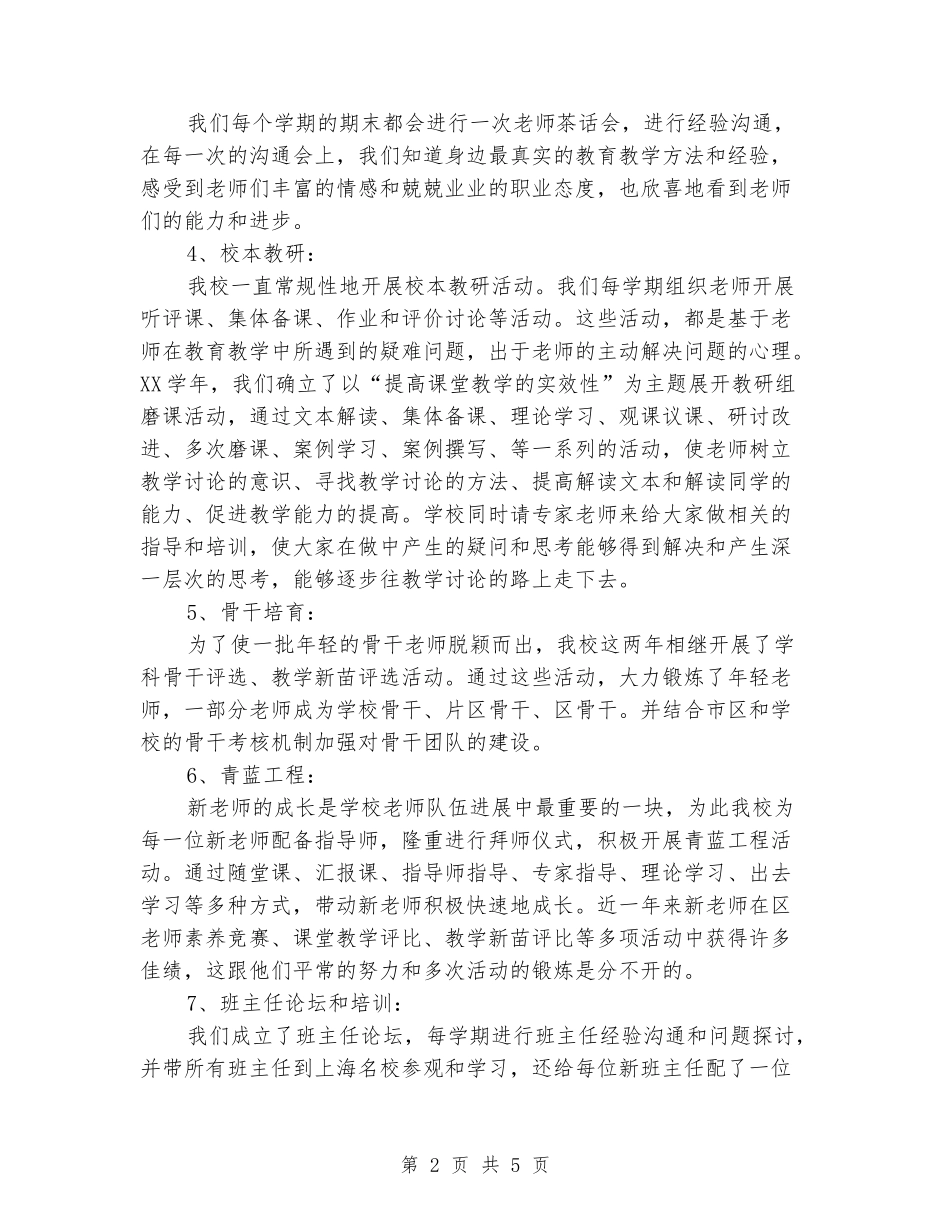 2024年第二学期三小教科室总结_第2页