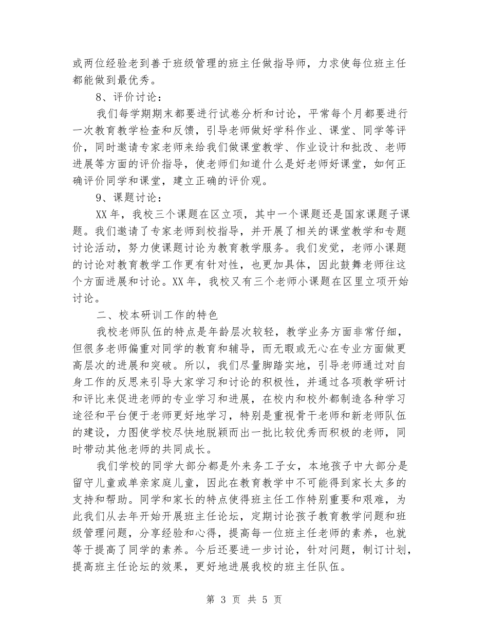 2024年第二学期三小教科室总结_第3页