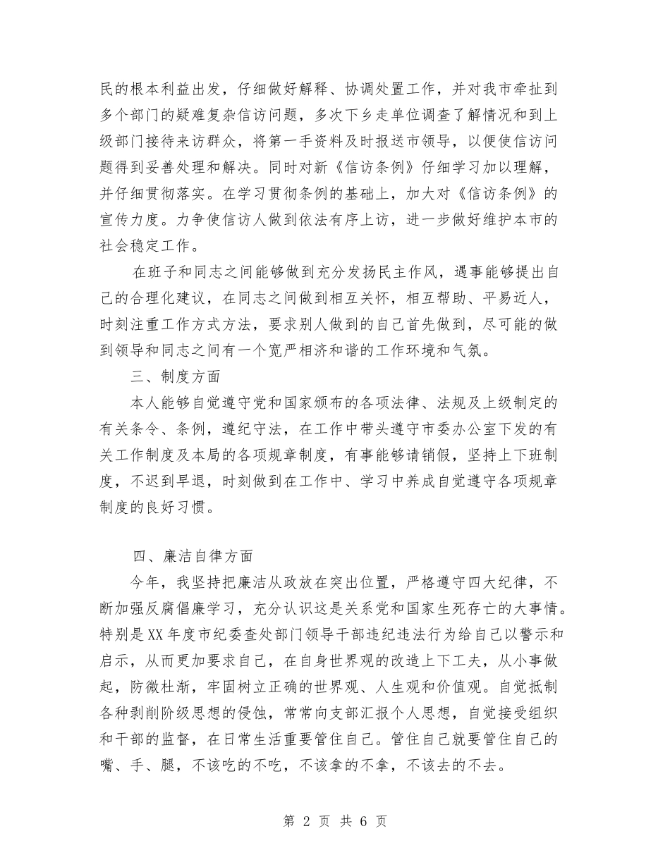 2024年信访局副局长个人总结与2024年信访局局长年终总结范文汇编_第2页
