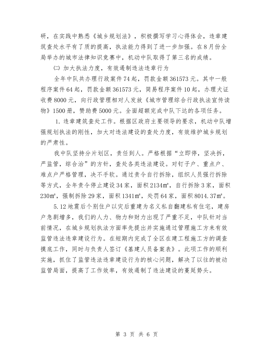 2024天水市城管中队年终工作总结1与2024妇产科医师个人总结汇编_第3页