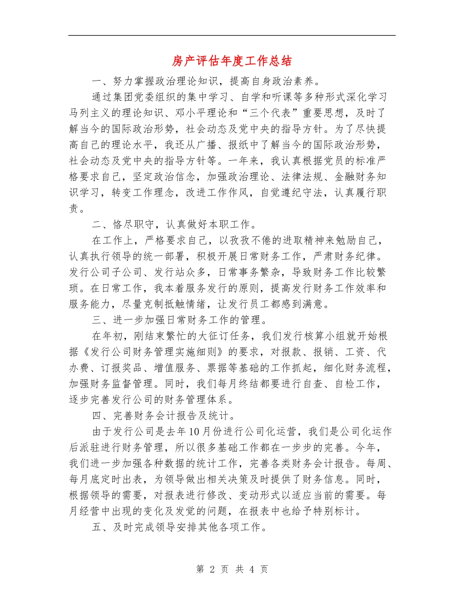 房产评估年度工作总结_第2页
