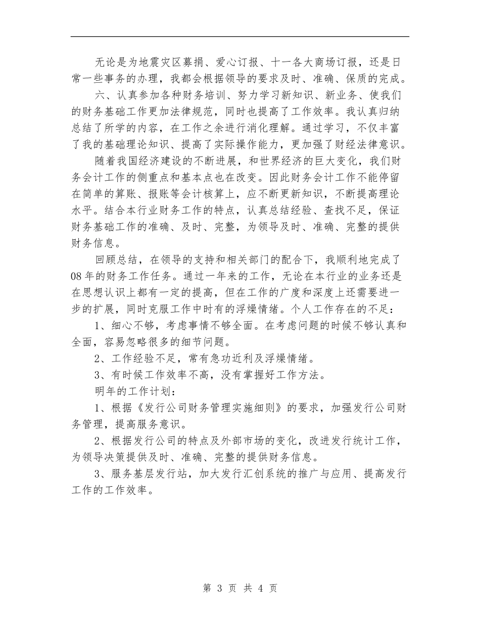 房产评估年度工作总结_第3页