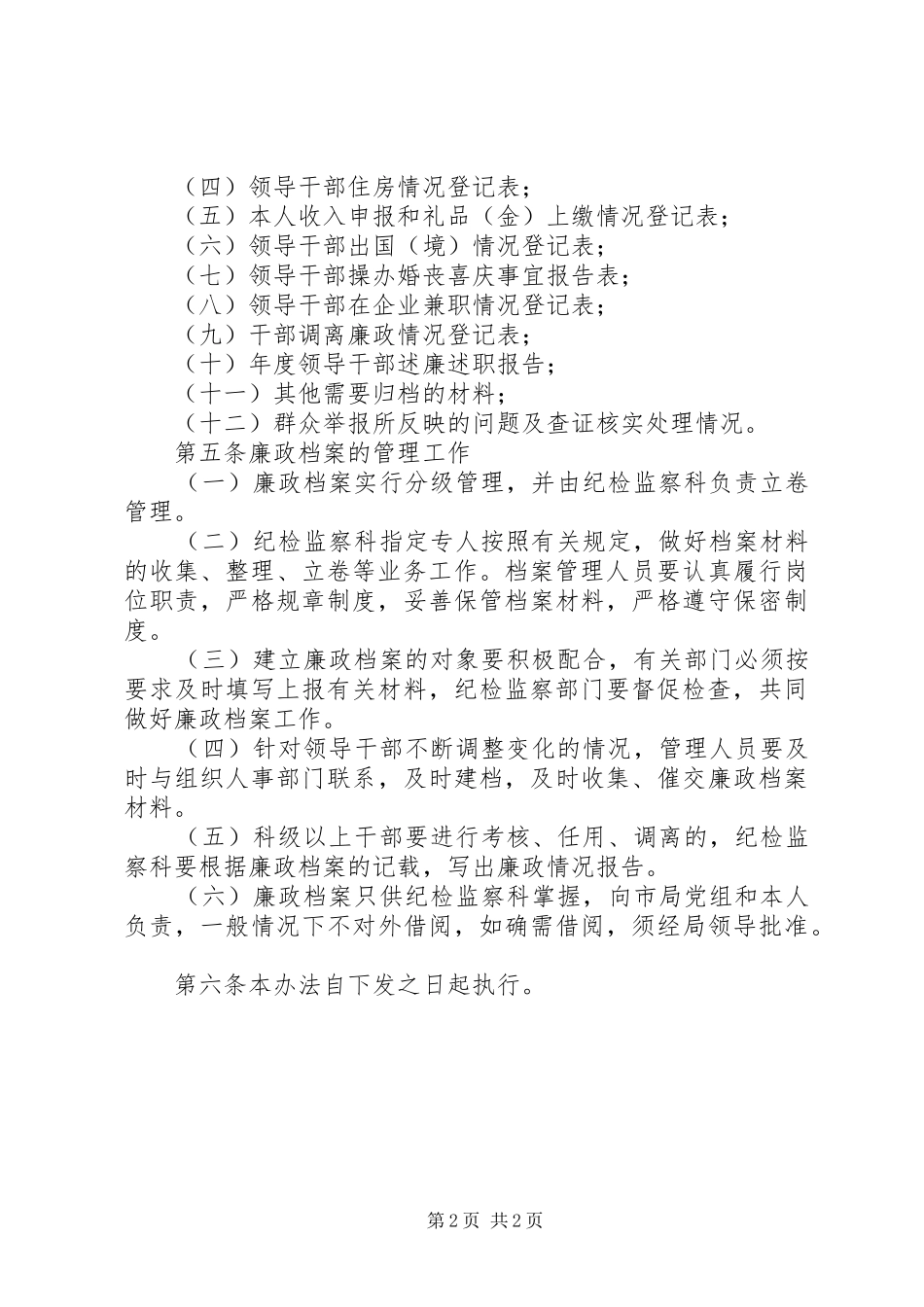 廉政档案管理规章制度 _第2页