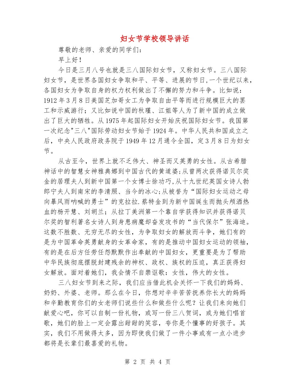 妇女节学校领导讲话_第2页