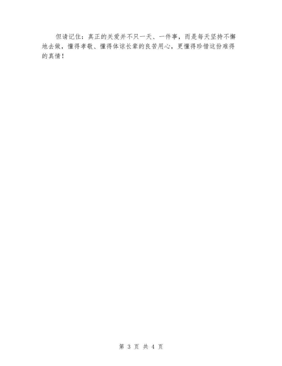 妇女节学校领导讲话_第3页