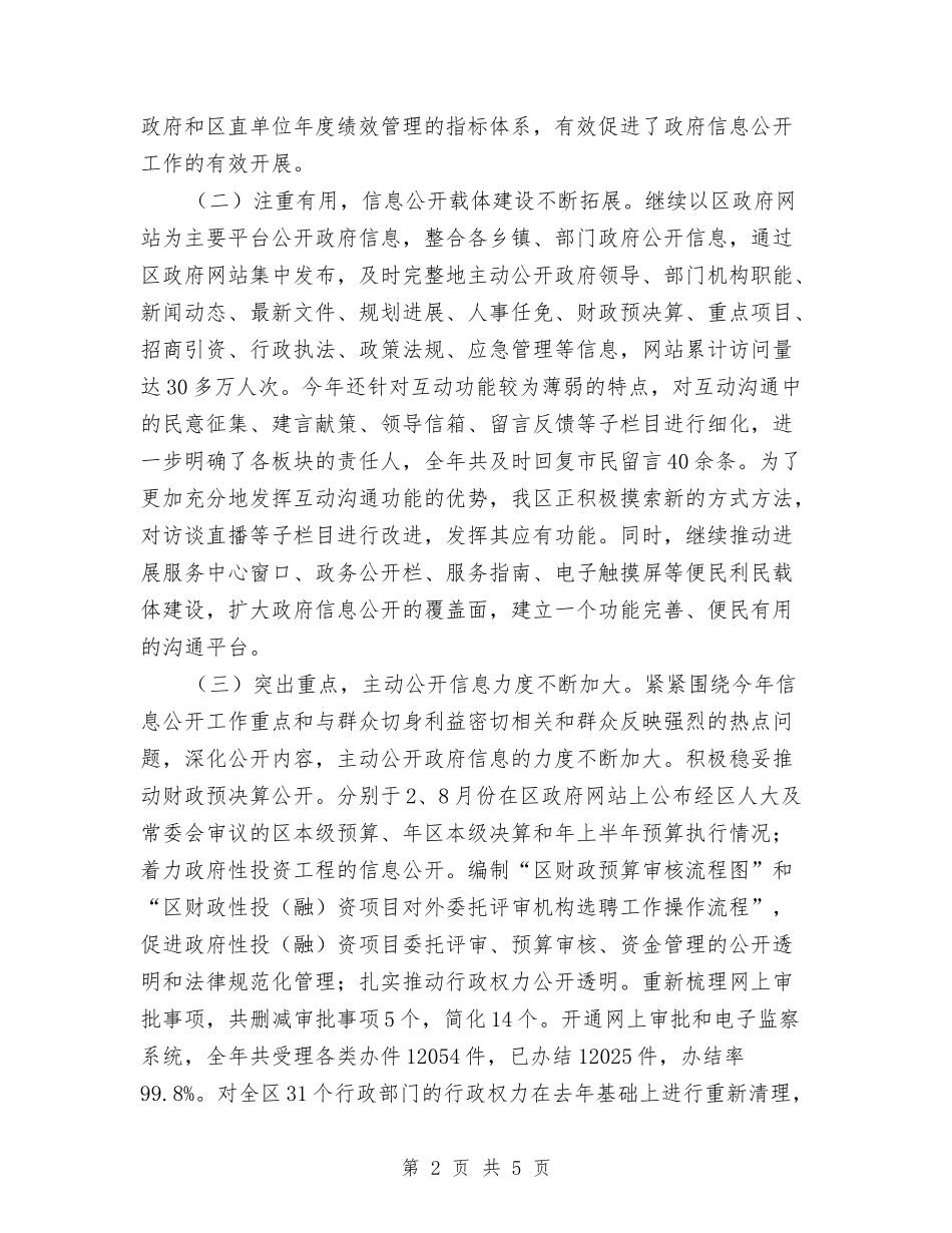 区委政务公开情况报告_第2页