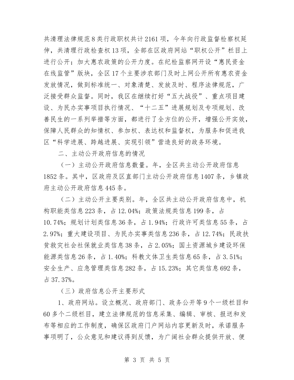 区委政务公开情况报告_第3页