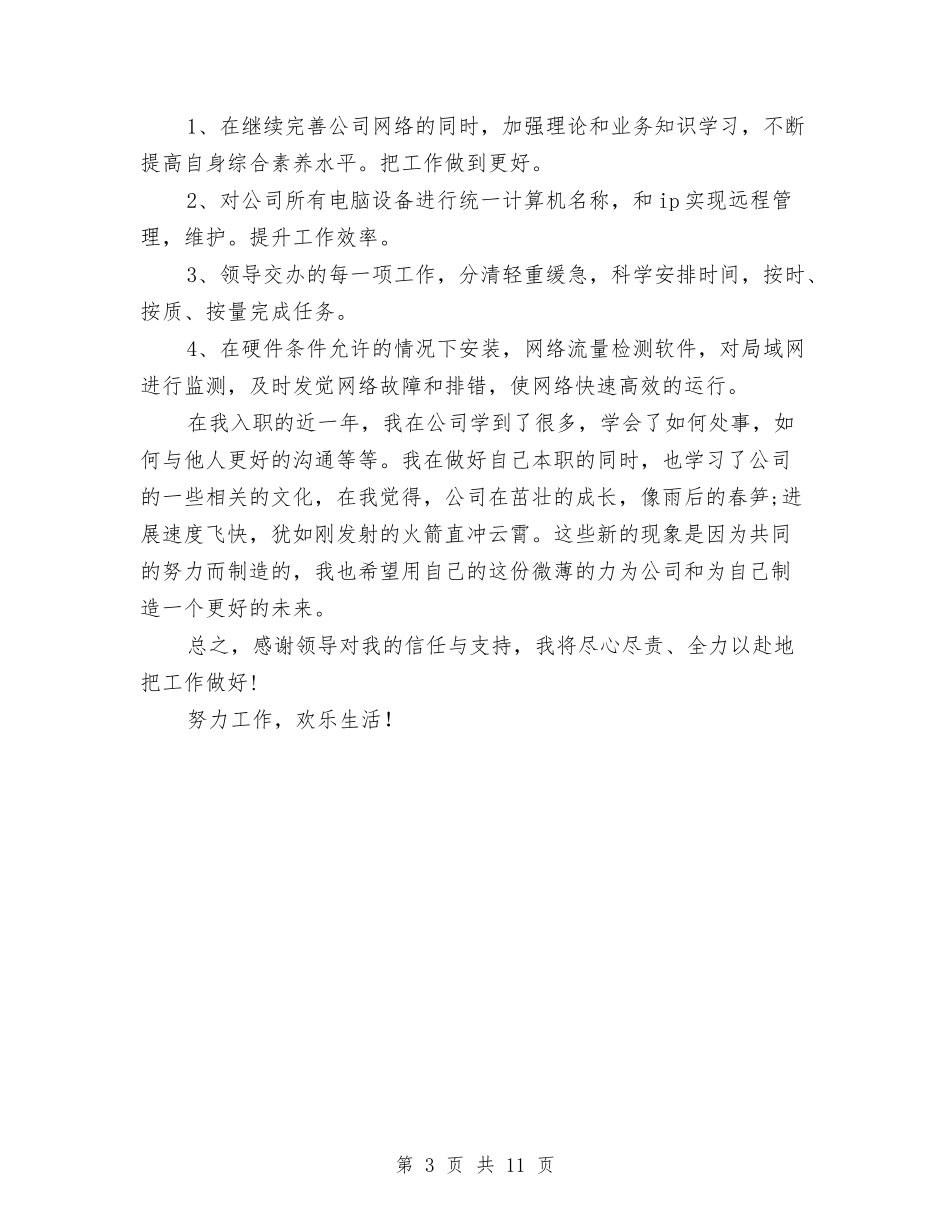 2024公司年终工作总结2与2024公司年终工作总结开头汇编_第3页