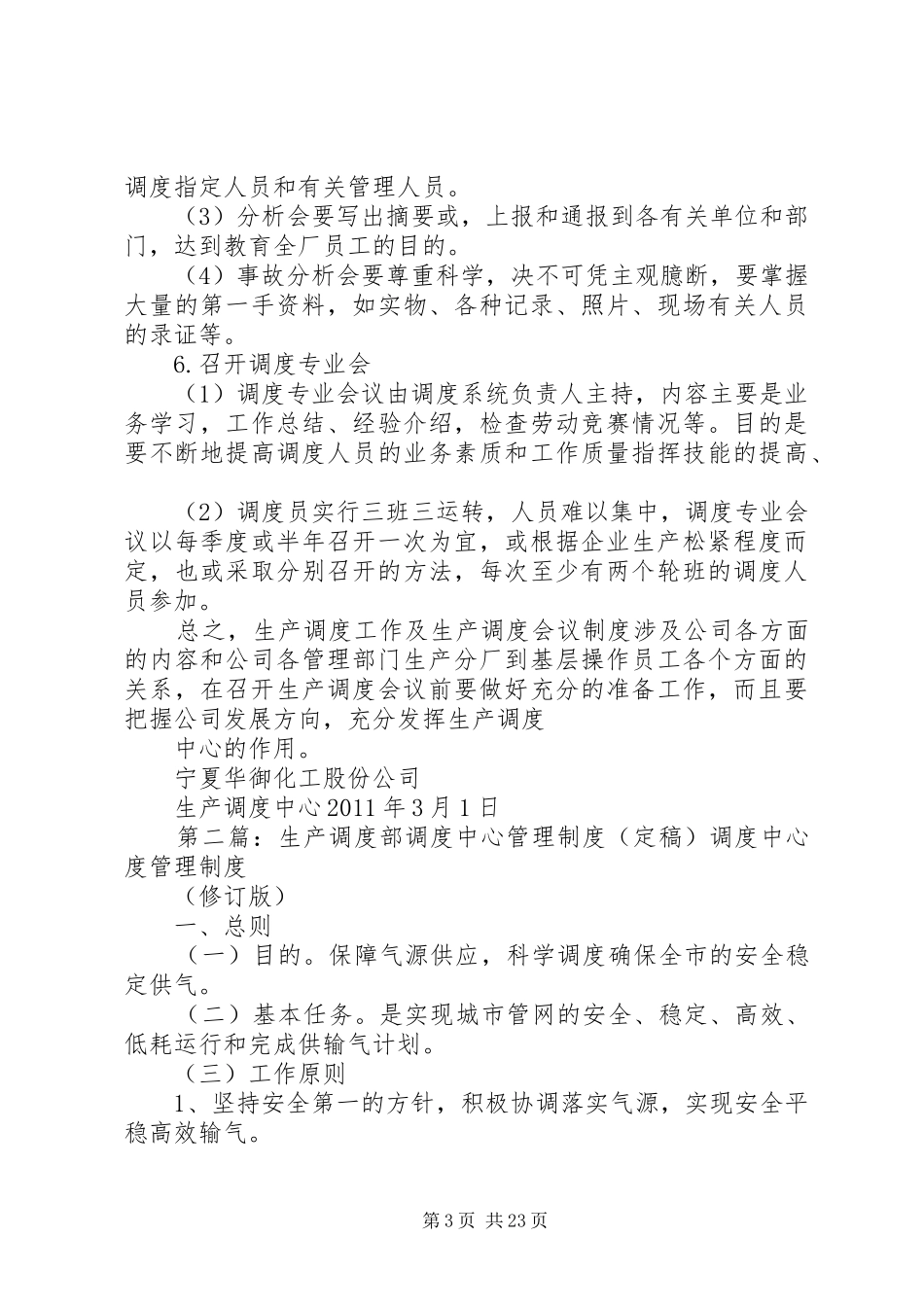 生产调度中心规章制度管理_第3页