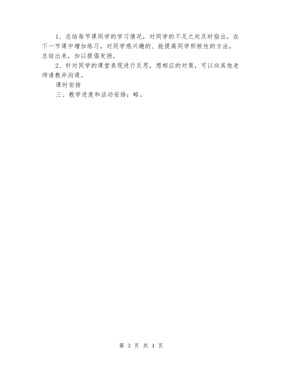 2024-2024二年级音乐下册教学计划_第3页