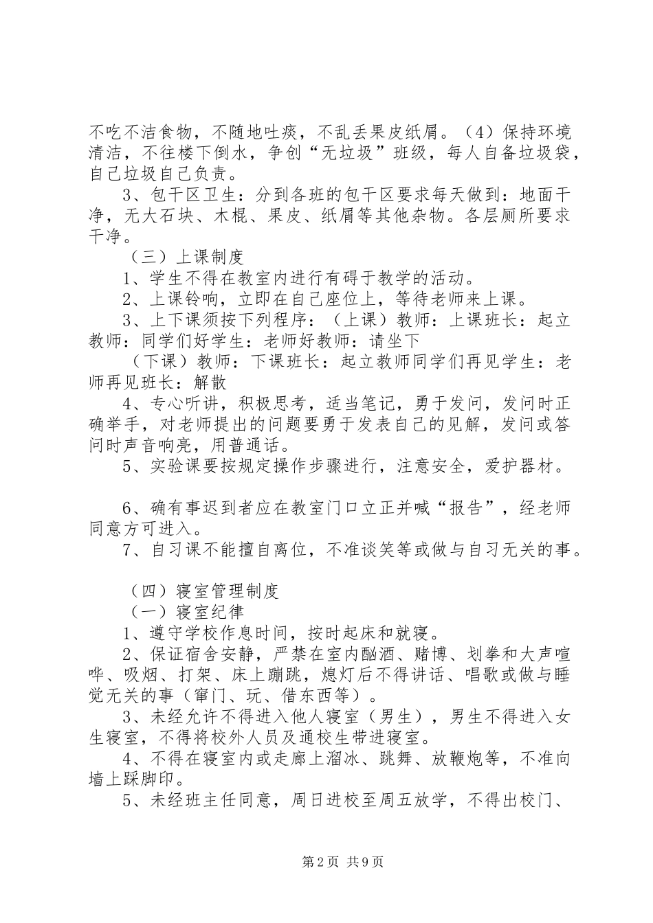 学校校园规章规章制度  (2)_第2页