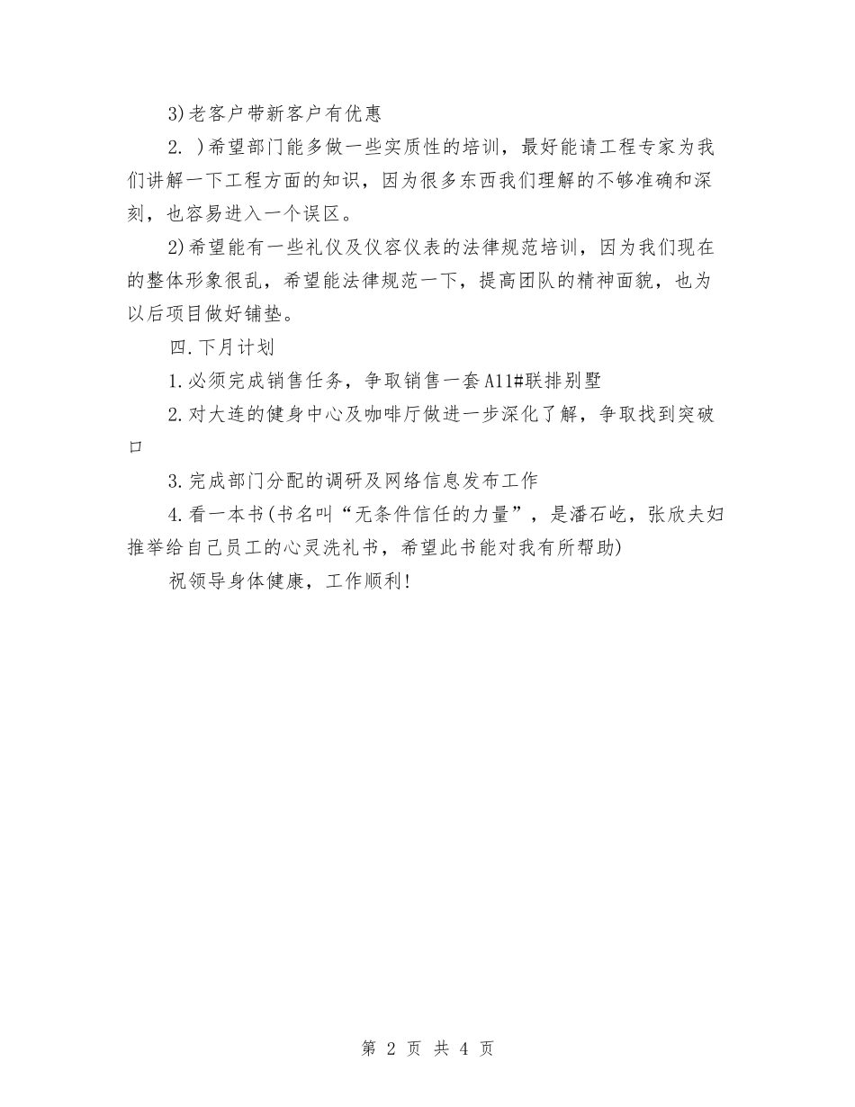 2024房产中介工作总结与2024房产中介年终总结范文汇编_第2页