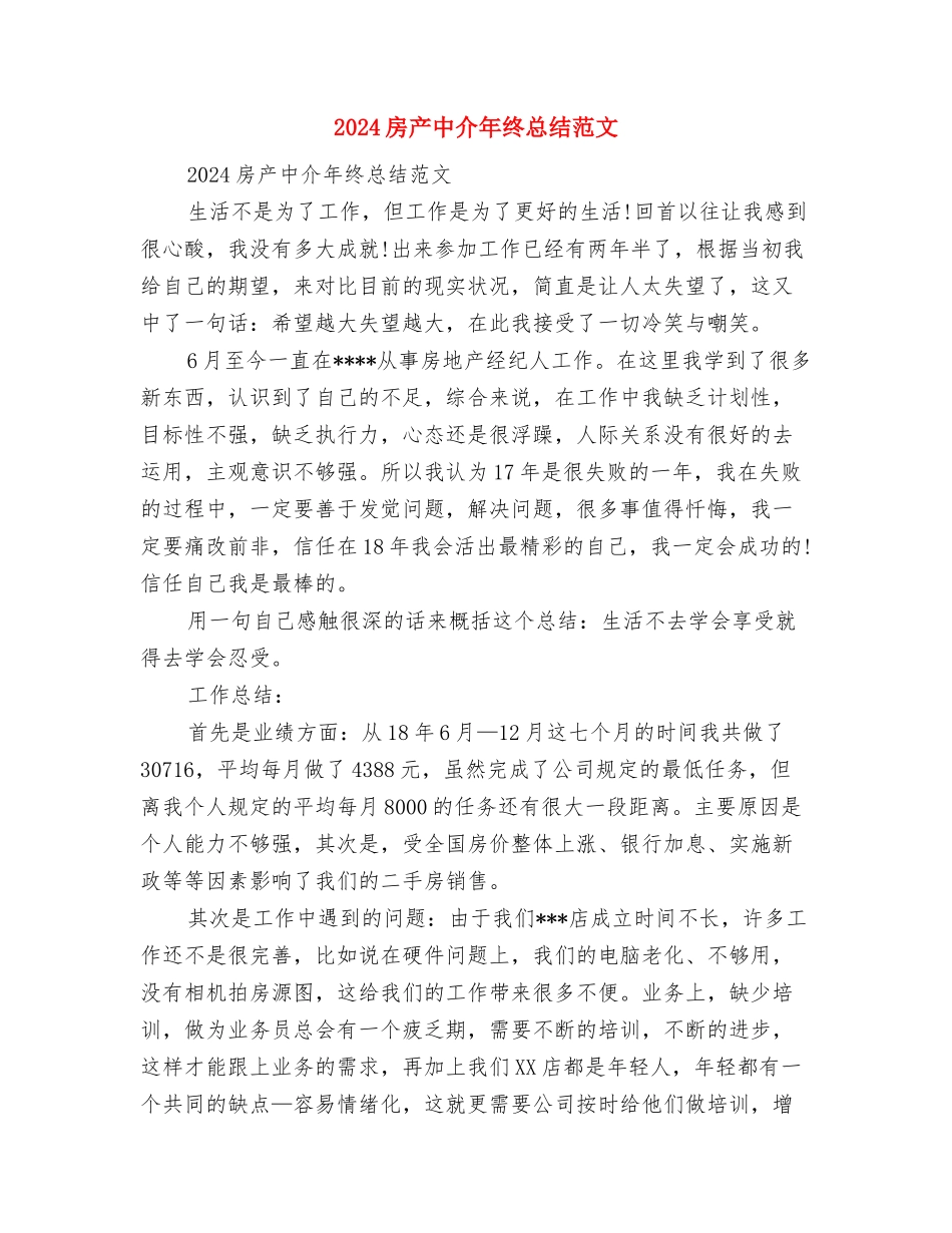 2024房产中介工作总结与2024房产中介年终总结范文汇编_第3页