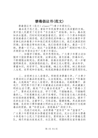 禁毒倡议书(范文)