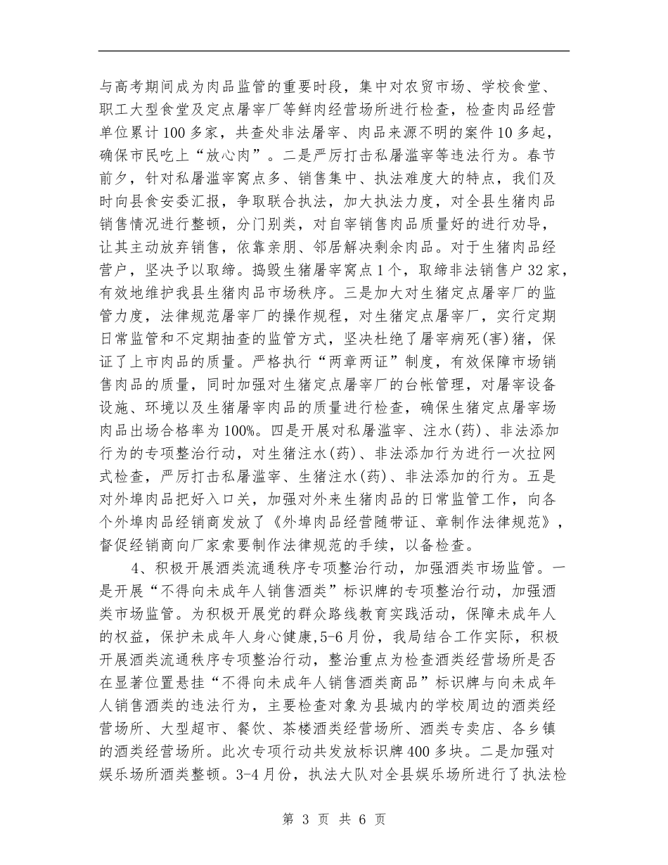 2024年商务局个人工作总结范文_第3页