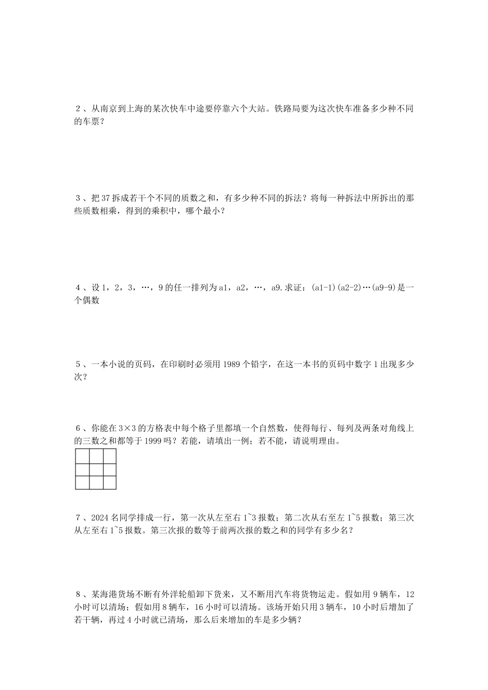 2024年小升初周周练27-青岛版_第2页