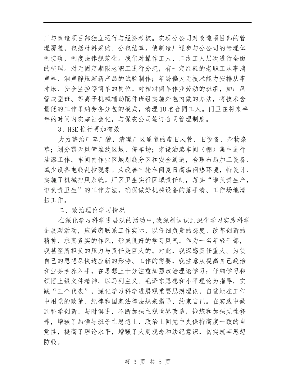 中层领导干部述职述学述廉报告_第3页