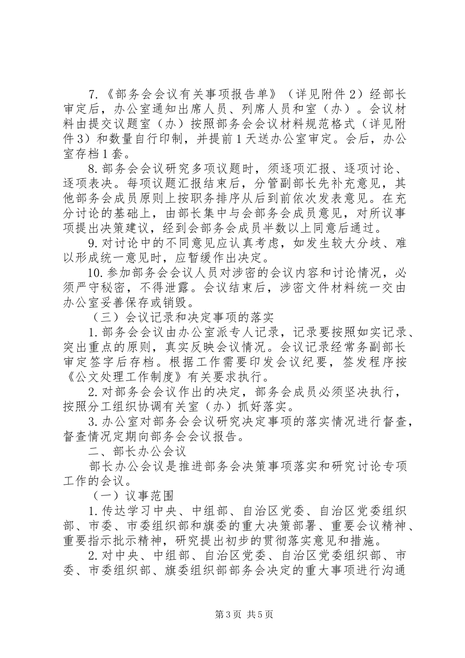 部务会会议和部长办公会议规章制度_第3页