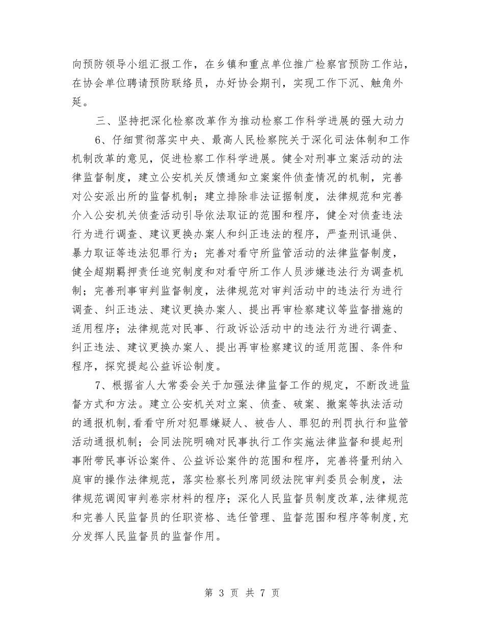 2024年人民检察院工作计划与2024年人民调解工作计划汇编_第3页