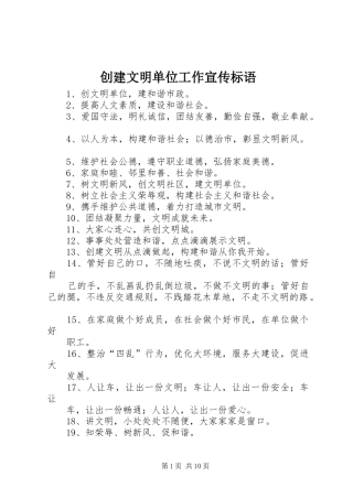 创建文明单位工作宣传标语集锦