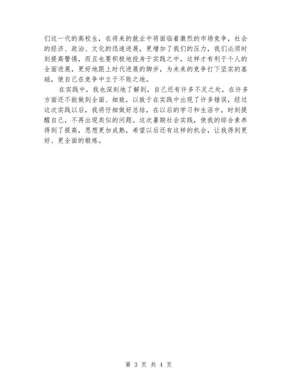 2024年寒假工厂打工社会实践报告范文_第3页