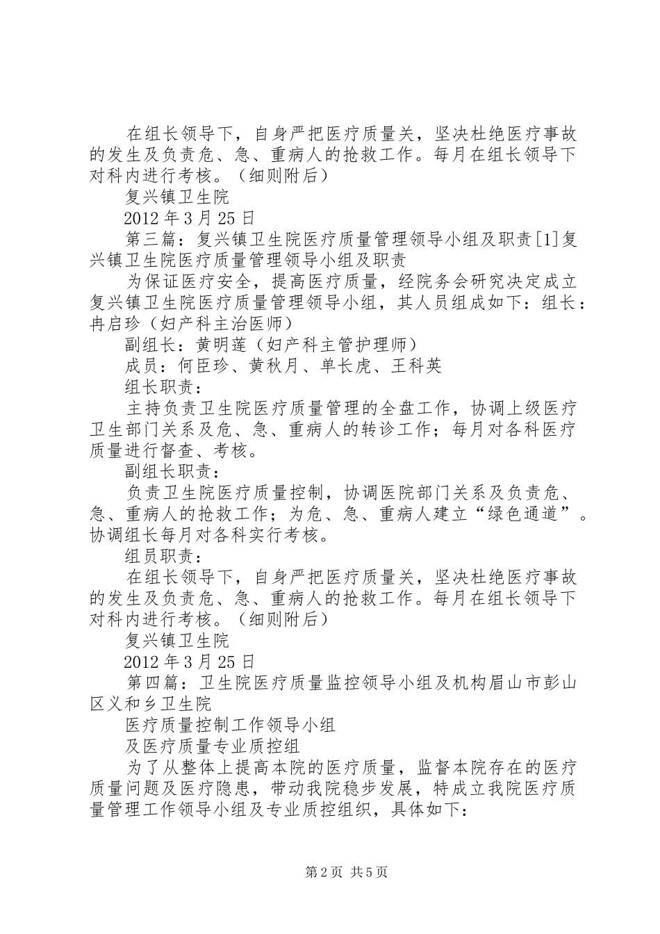 东成乡卫生院医疗质量管理领导小组及职责要求_第2页