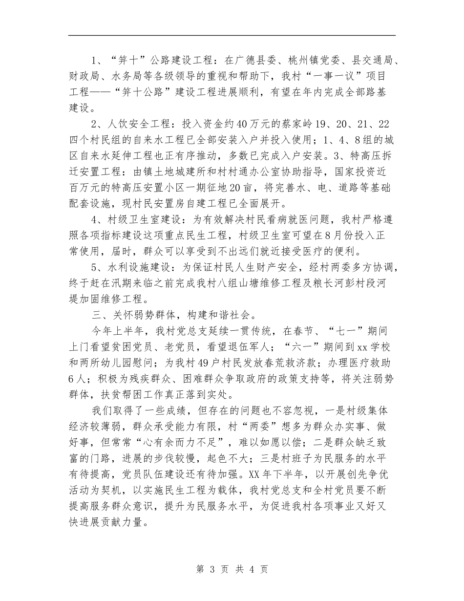 村党总支上半年度工作总结_第3页