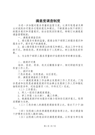 满意度调查规章制度