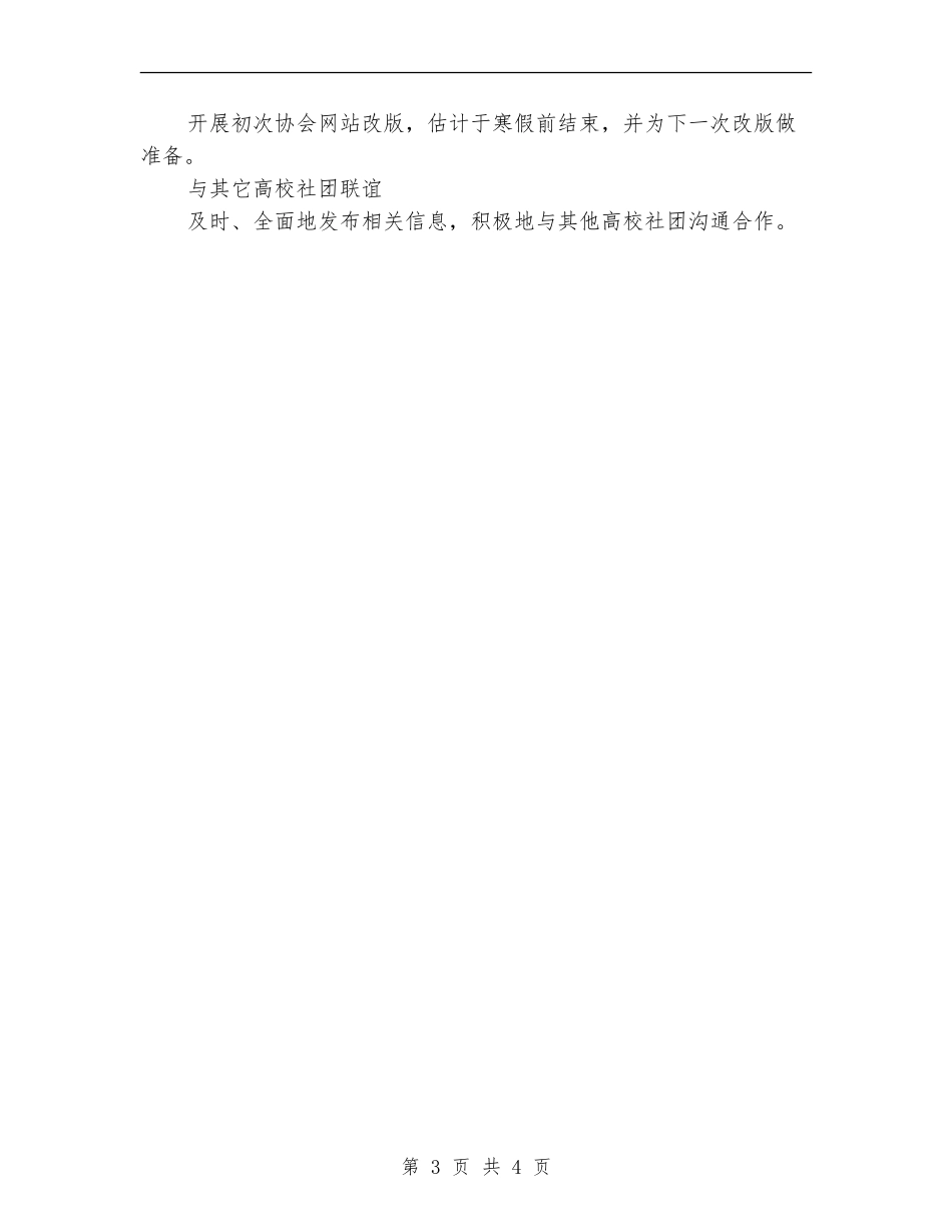 2024大学社团工作计划范文_第3页