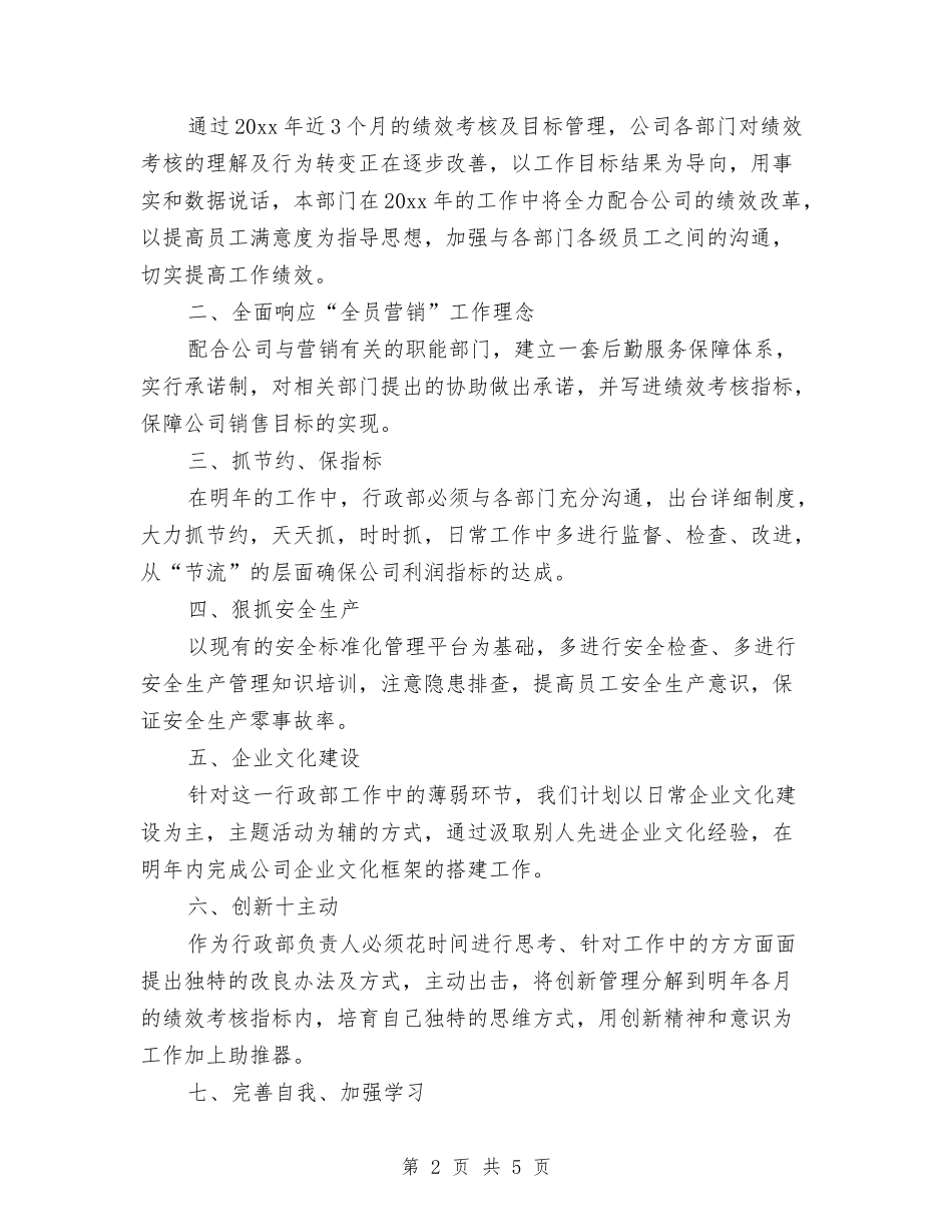 2024年7月统计个人工作计划范文与2024年7月统计工作人员工作总结汇编_第2页