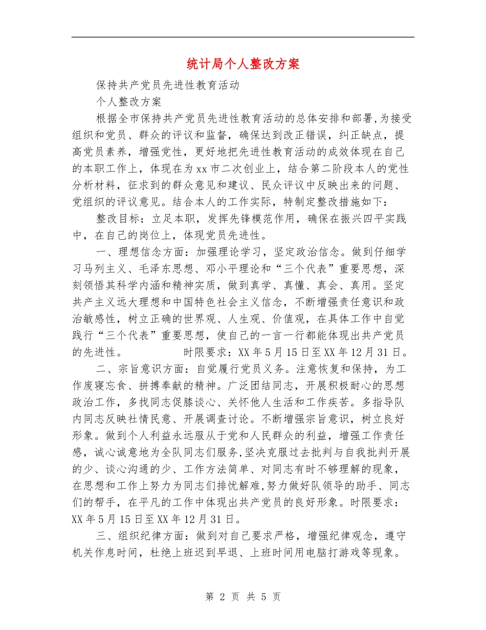 统计局个人整改方案_第2页