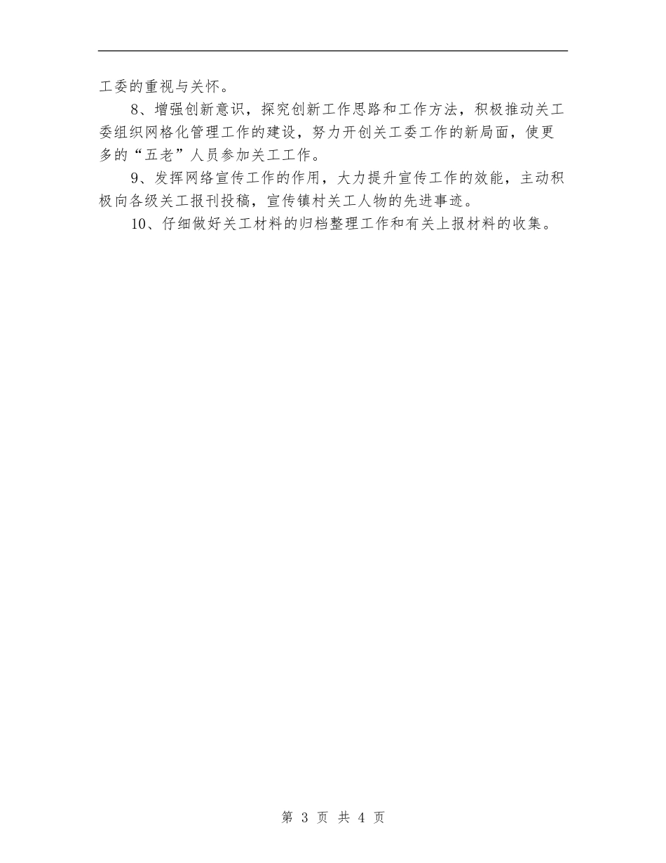 镇关工委2024年工作计划_第3页