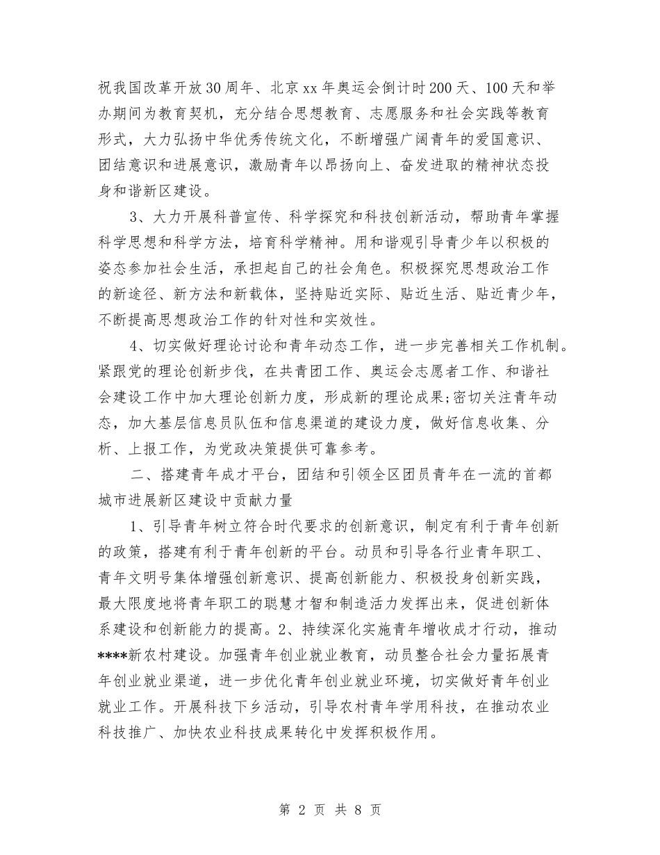 2024团支部年度工作计划与2024国税局机关党办工作计划范文汇编_第2页