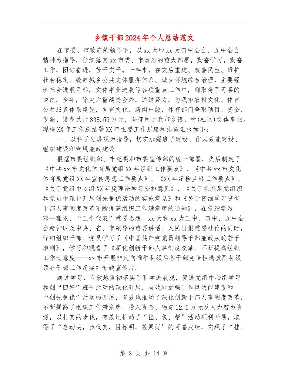 乡镇干部2024年个人总结范文_第2页