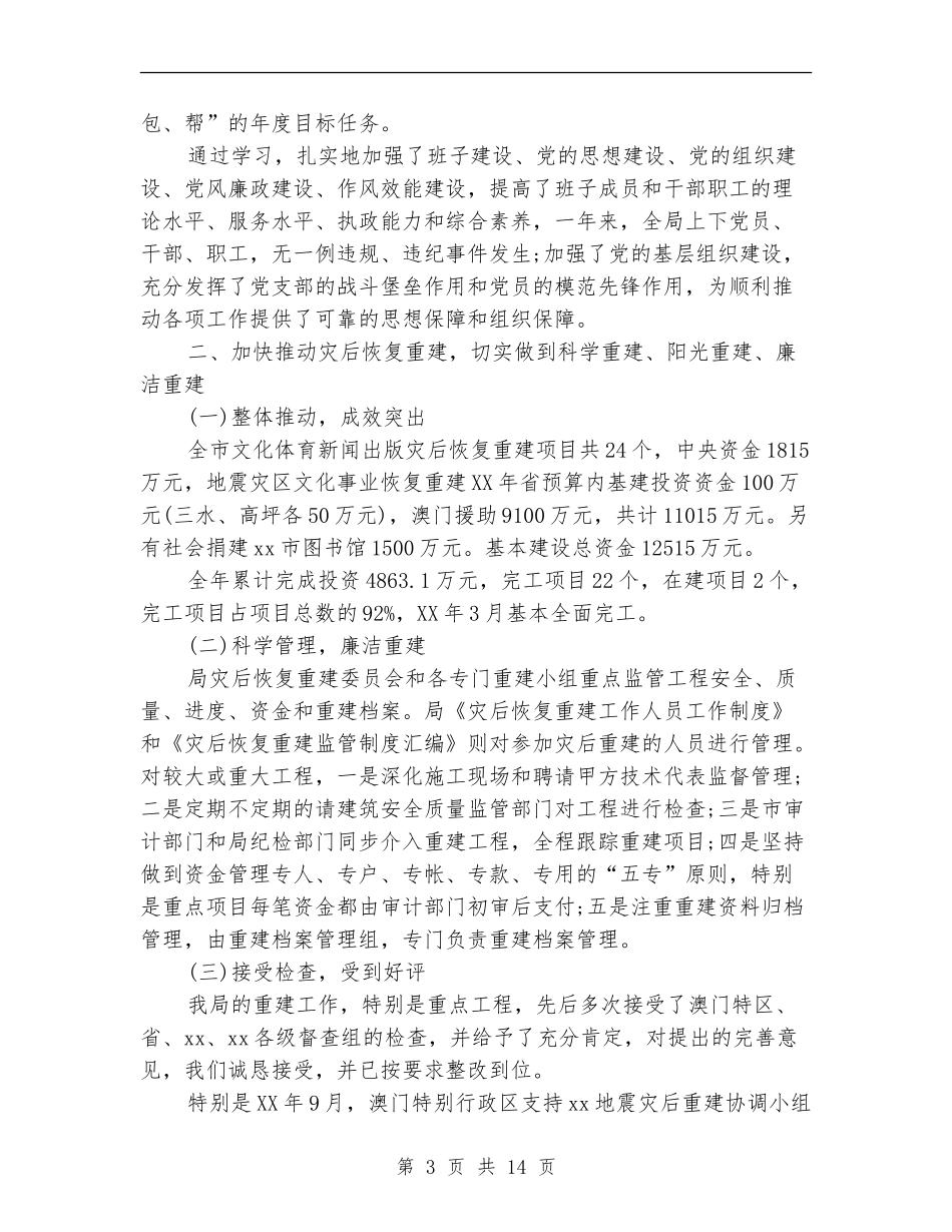 乡镇干部2024年个人总结范文_第3页