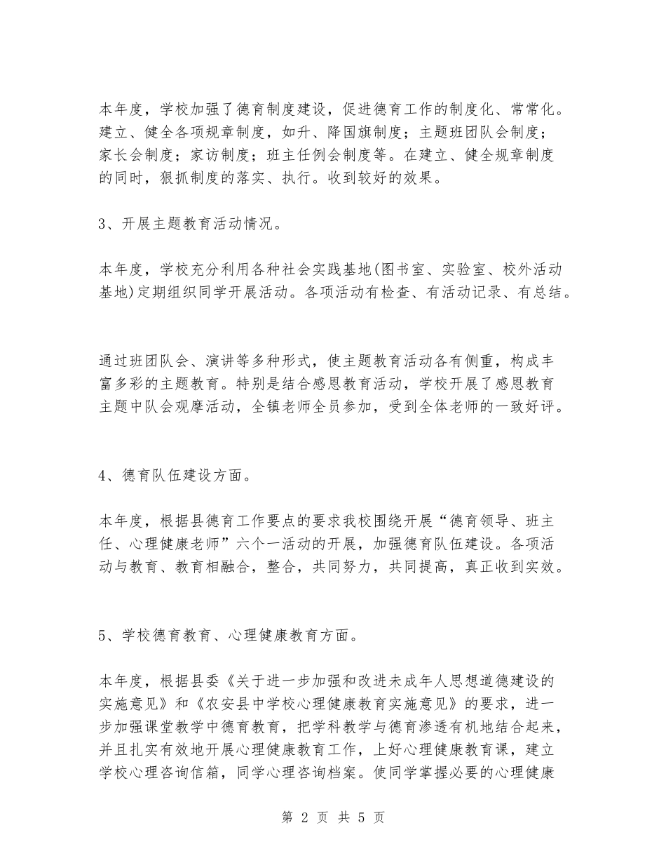 2024-2024德育工作总结_第2页